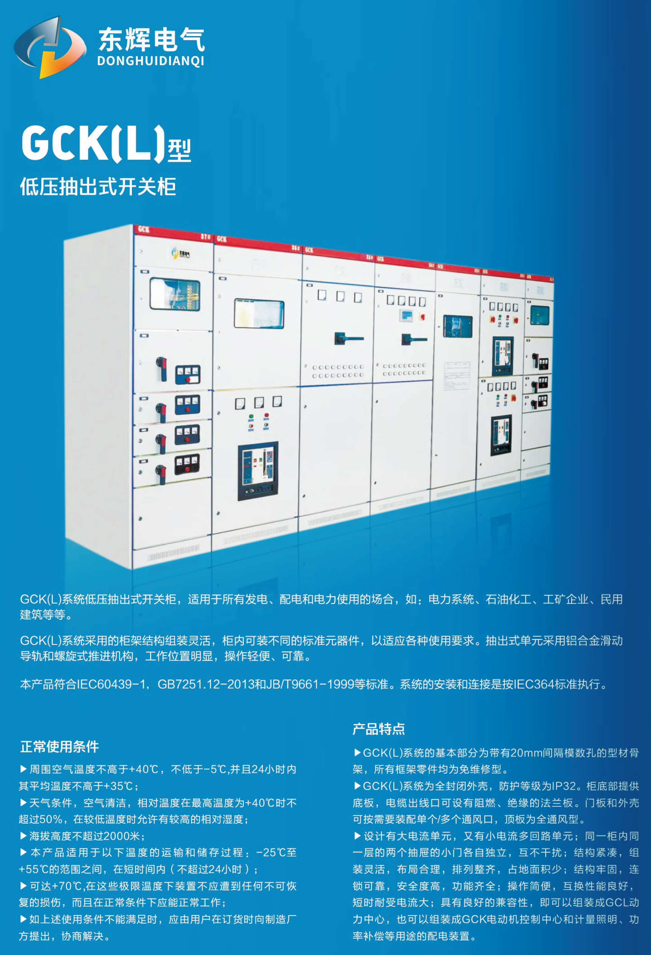 GCK(L)型低壓抽出式開關柜(圖1)